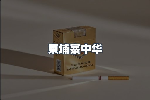 云霄香烟批发